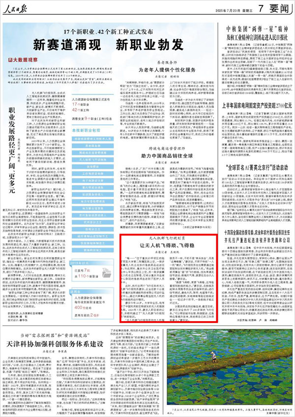 让无人机飞得顺、飞得稳