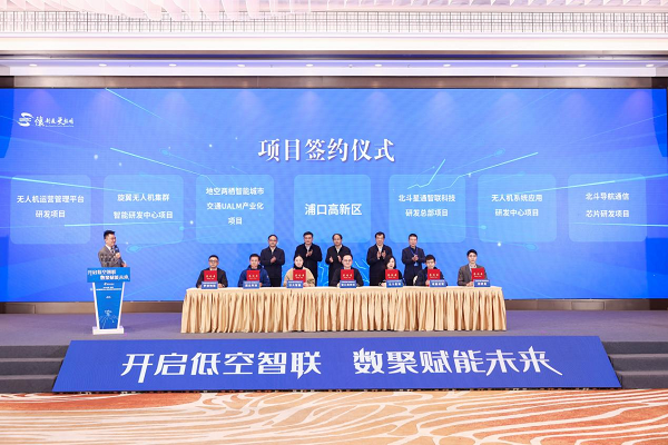 2022中国（南京）低空智联网与无人机应用融合创新高峰论坛成