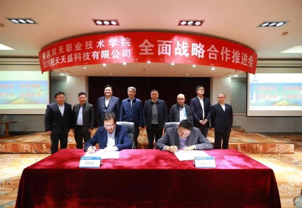 重庆航天职业技术学院全力谱写航天产教融合新篇章