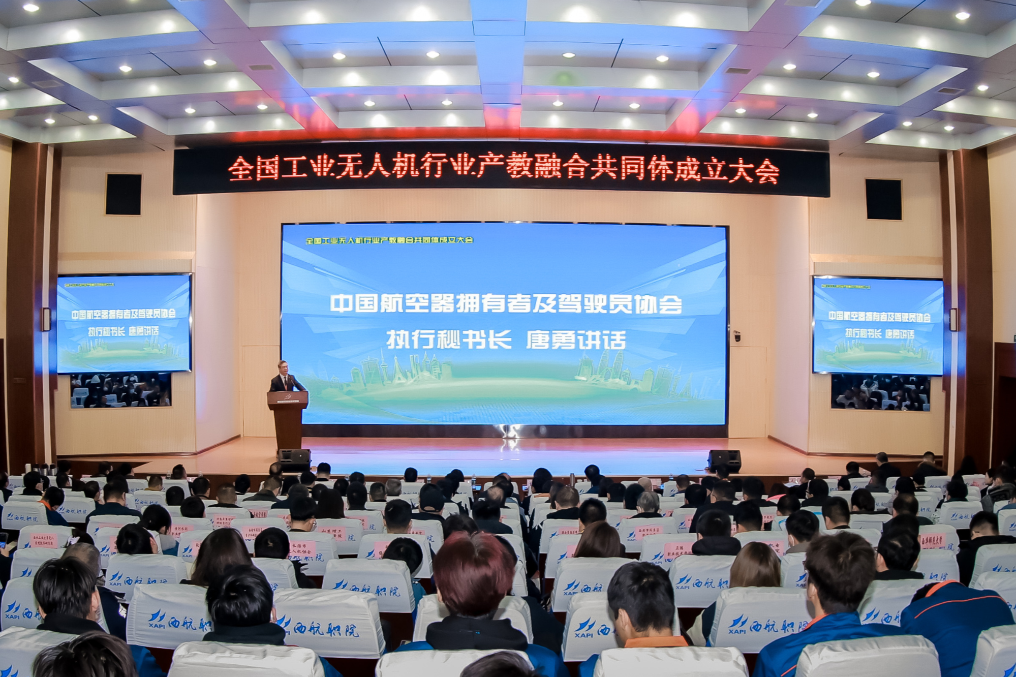 全国工业无人机行业产教融合共同体在西航职院正式成立