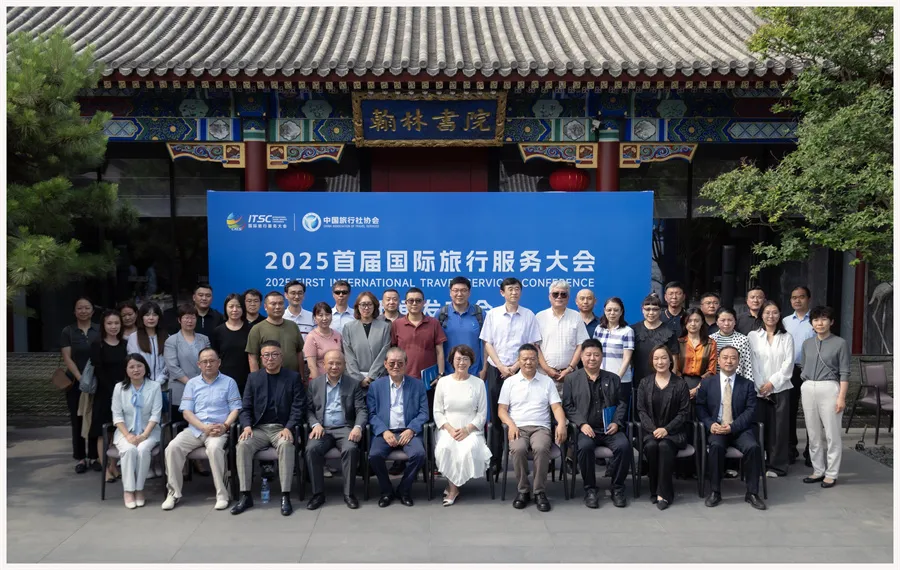 “2025首届国际旅行服务大会暨交易展”完全攻略(图7)