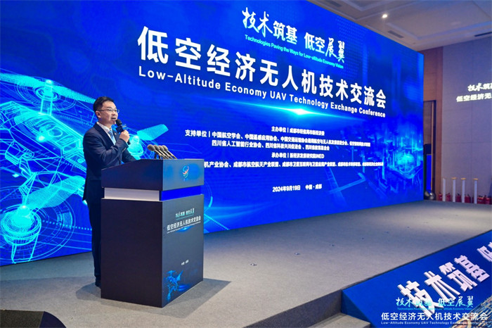 技术筑基低空展翼 2024低空经济无人机技术交流会在蓉举行
