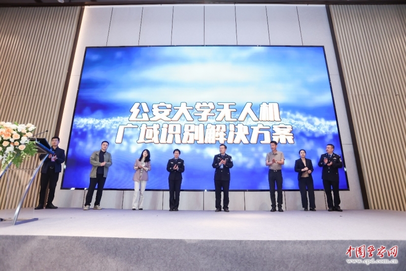 公安大学发布无人机广域识别方案促进低空经济健康发展