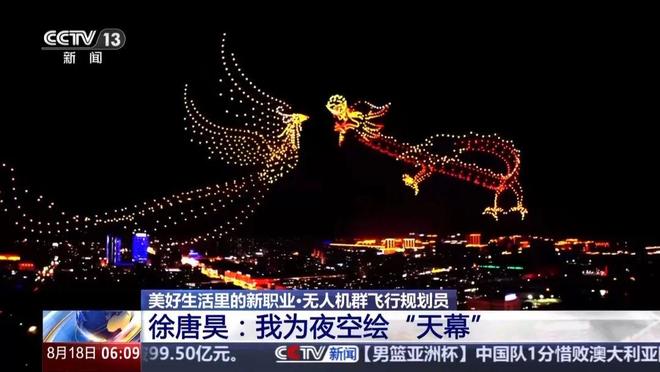 【低空经济新宠儿】央视再度聚焦空中未来无人机群飞行规划员(图2)