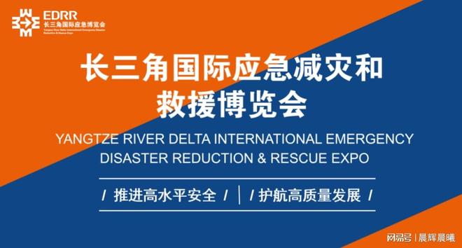 长三角上海应急展2026：聚焦无人机低空救援技术装备