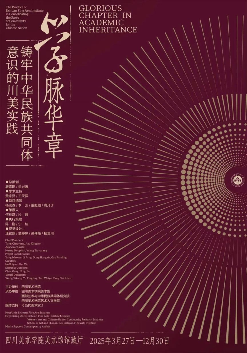 重庆川美美术馆近期展览最新（持续更新）(图3)