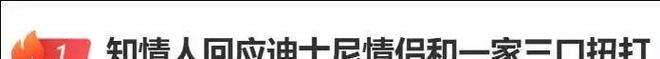 迪士尼互殴后续！衣服被撕开目击者发声警方通报果然不简单(图15)