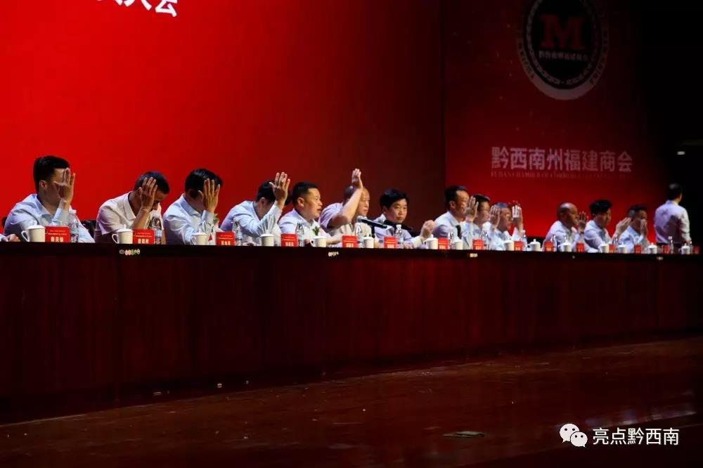 不忘初心·牢记使命·助力脱贫攻坚暨黔西南州福建商会二届一次会员大会举行(图3)