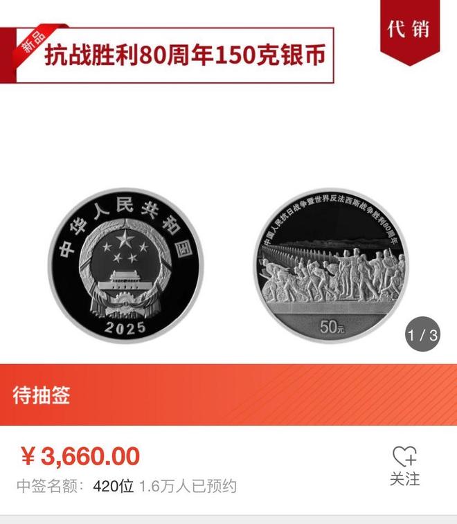 80周年金银纪念币工行预约抽签结束平均中签率在1%以上！(图2)