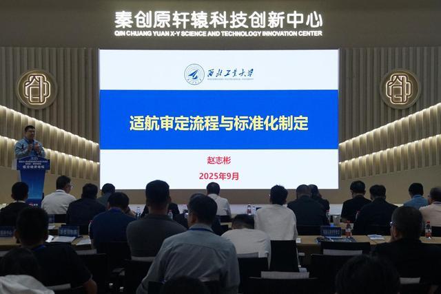 2025年陕西（黄陵高新区）低空经济发展交流会暨西北无人机试验测试技术交流工作会议成功举办