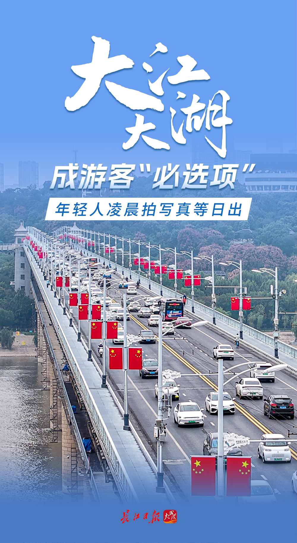 热门城市排第六武汉魅力从何而来