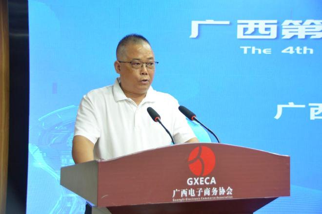 广西第四届电子商务行业发展大会成功举办