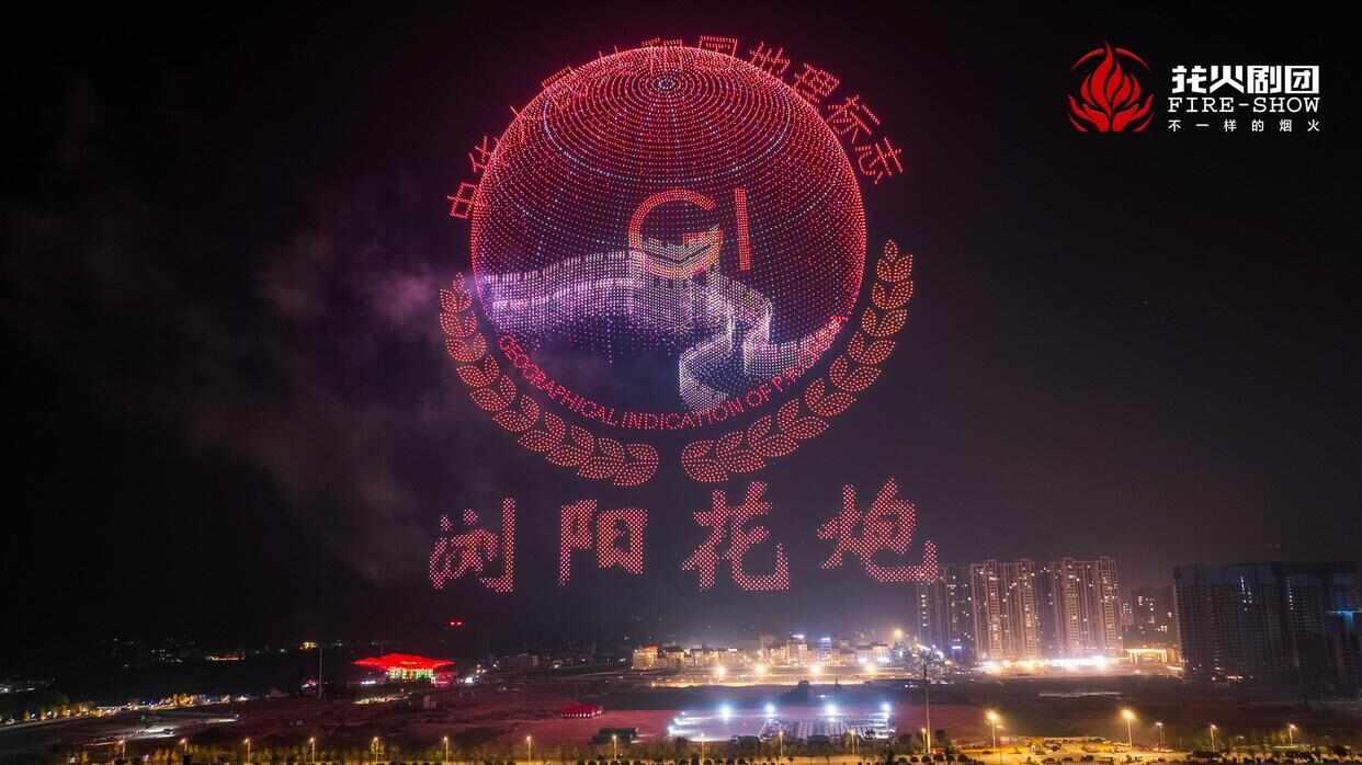 16万架无人机携烟花绘就“天空情书”浏阳双破吉尼斯纪录