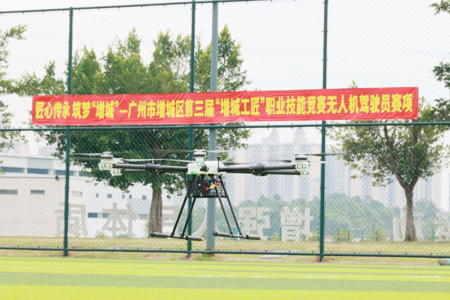 第三届“增城工匠”无人机驾驶员职业技能竞赛成功举办