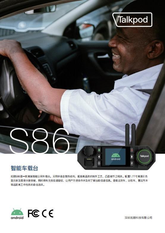 拓朋S86智能集群车载台：无人机编队控制的“通信中枢”