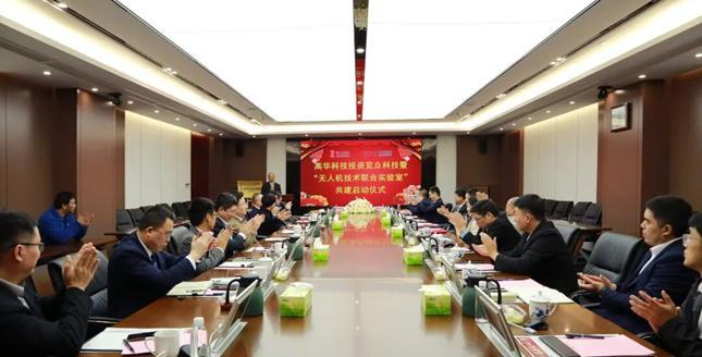高华科技投资览众科技“无人机技术联合实验室”共建仪式成功举办