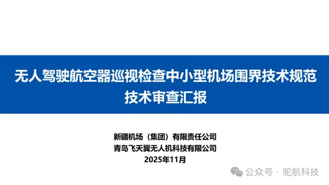 “中大型无人机地勘”最新标准来了！引领特种领域低空应用落地推动无人机技术与地质勘查产业深度融合(图3)