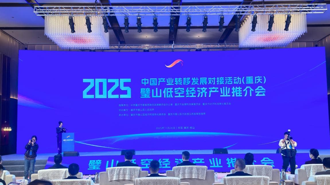 技术赋能+全国布局!北斗伏羲携手璧山开启低空经济新征程