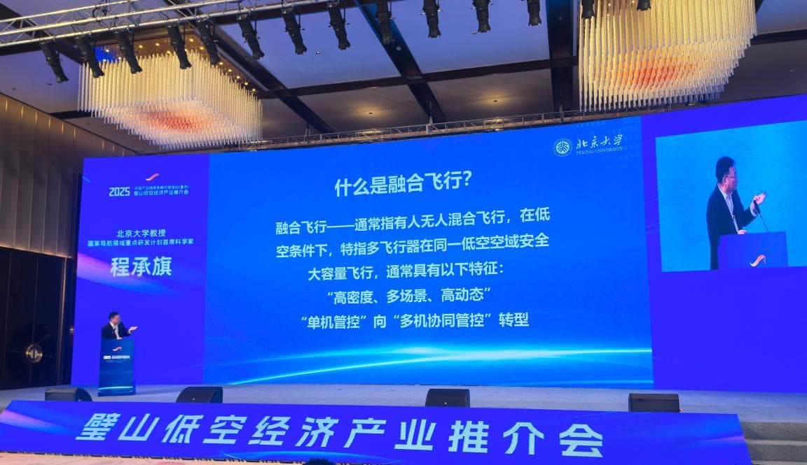 技术赋能+全国布局!北斗伏羲携手璧山开启低空经济新征程(图2)