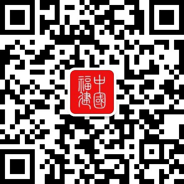 侯官文脉赋能我省教育科技人才融合