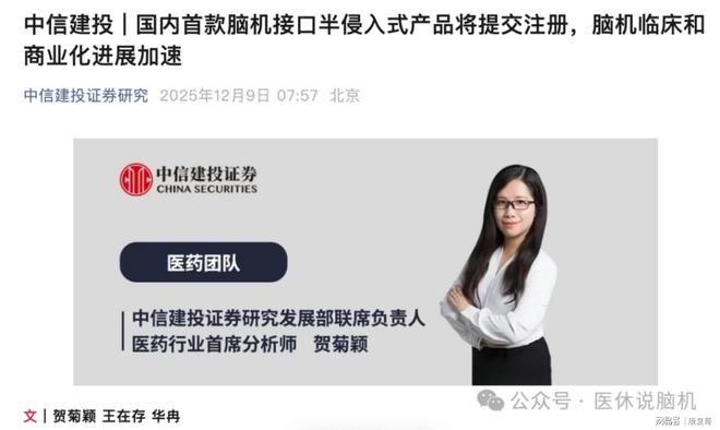 国内首款脑机接口半侵入式产品将提交注册！(图4)