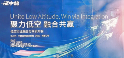 低空经济新篇启融合共赢向未来 中鹄低空携云驼-T6无人机引领行业变革
