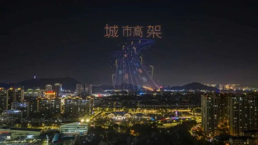 “姚韵流光·万象焕新”无人机表演秀闪耀宁波余姚夜空(图4)