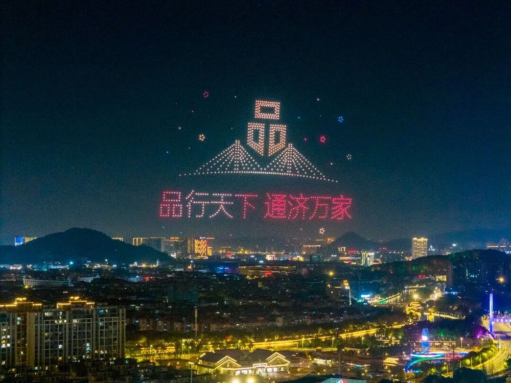 “姚韵流光·万象焕新”无人机表演秀闪耀宁波余姚夜空(图6)