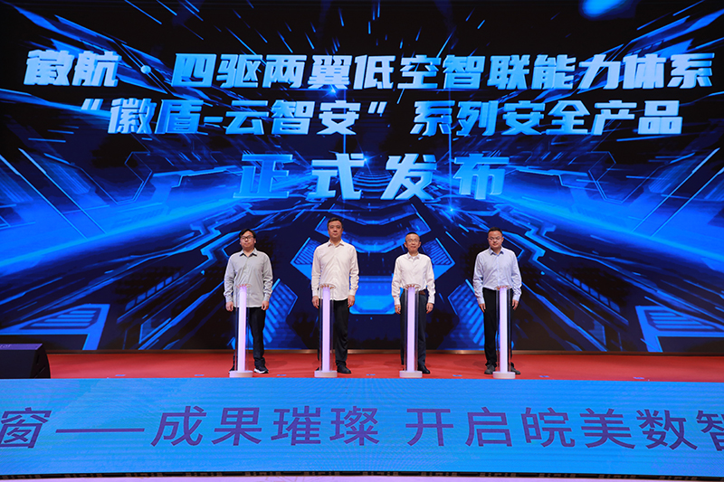 中国移动安徽公司发布“徽航·四驱两翼”低空智联体系助力低空经济高质量发展
