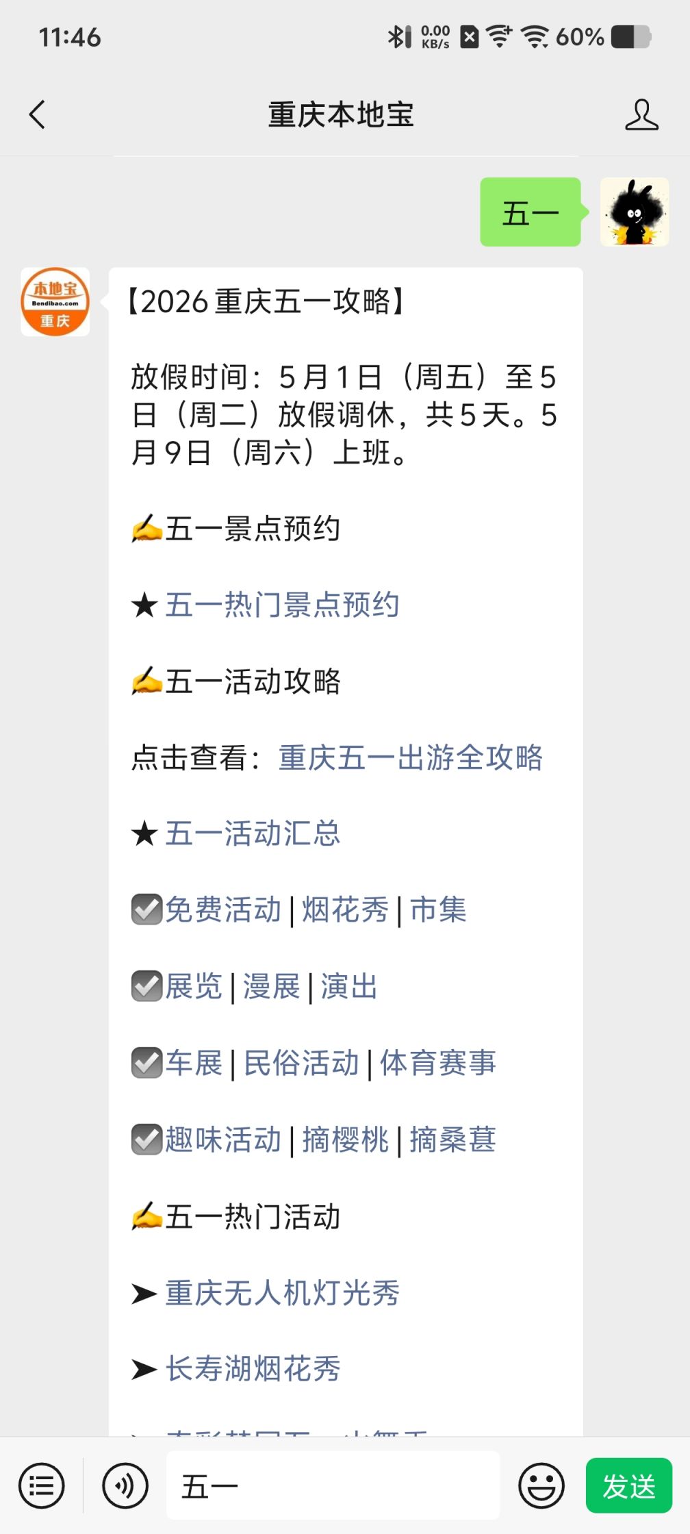 2026重庆五一假期天气预报（附穿衣指南）