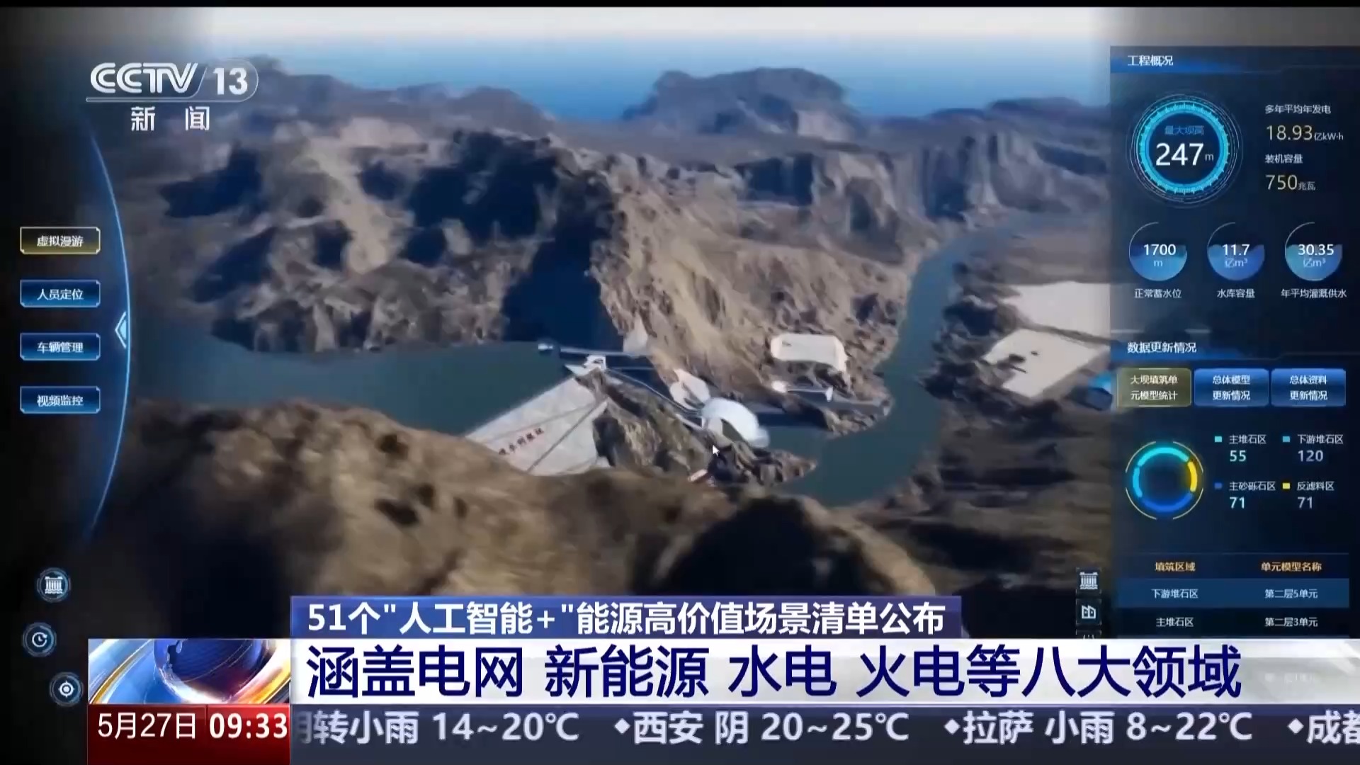 无人机给电力设备做“体检”“人工智能+”场景不断更新