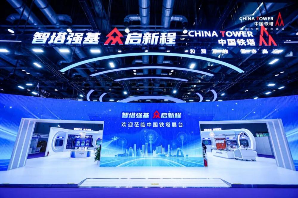 智塔强基众启新程中国铁塔亮相2026年中国国际信息通信展览会